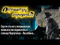 Потрошитель вернулся_! _ Криминальные истории. Жизненные истории. Аудио рассказы