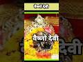 vaishno devi live darshan | #trueinfo #history