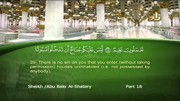 SURAH AN NUR - سورة النور كاملة -الشيخ القارئ شيخ أبو بكر الشاطري -ختمة مرئية مكتوبة من قناة زاد