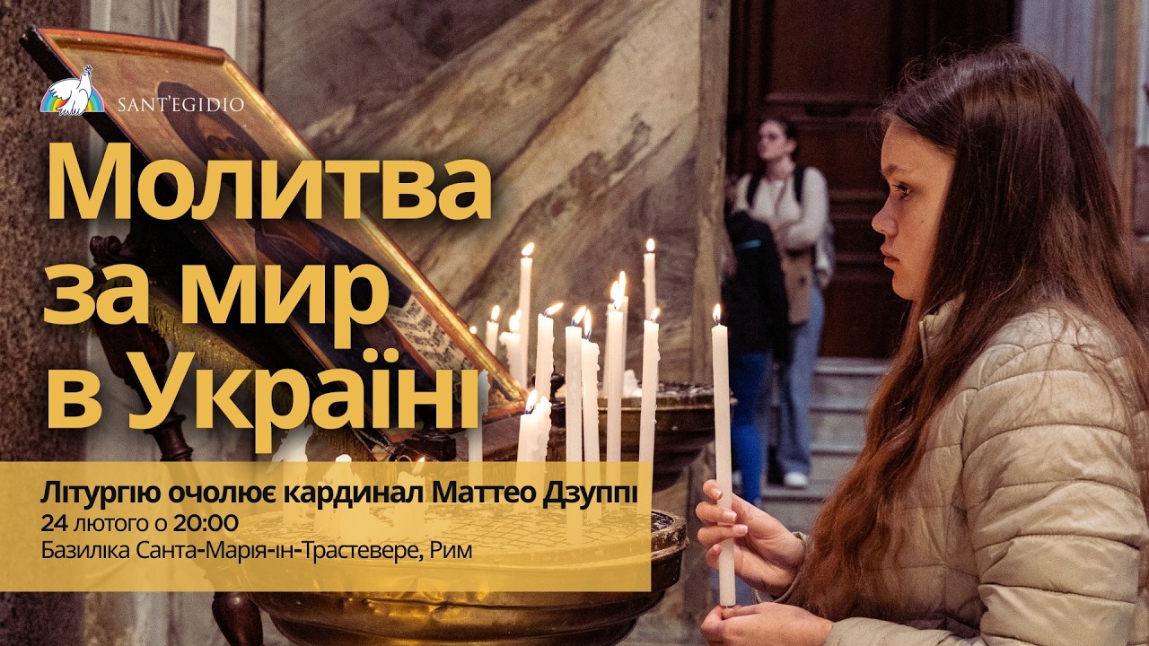 Молитва за мир в Україні