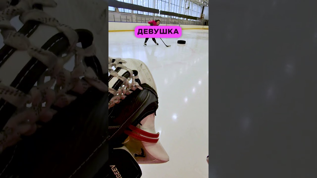 Хоккей Глазами Вратаря