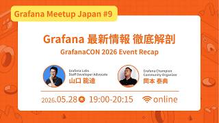 Grafana Meetup Japan #9｜GrafanaCON 2026 Recap