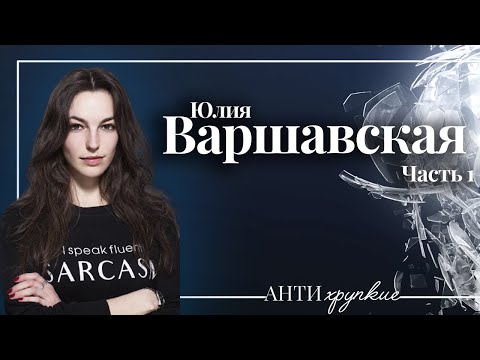 Юлия Варшавская о работе в Forbes Woman, женщинах будущего, комплексе самозванца и библиотеках