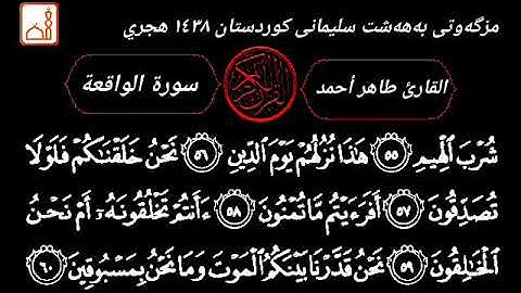 تلاوة هادئة من سورة الواقعة 1438