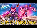 ダブルビースト でせーので敵に襲いかかったら 超カオスすぎたwwwww フォートナイト ダブルビースト でせーので敵に襲いかかったら 超カオスすぎたwwwww フォートナイト