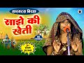 Bhojpuri birha 2023              seema sargam ka hasya new