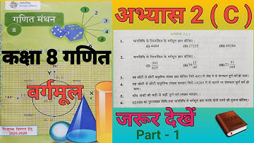 कक्षा 8 गणित अभ्यास 2c यूपी बोर्ड | Class8 Math Exercise 2c | Class 8 Abhyas 2c | अभ्यास 2.3|part-1