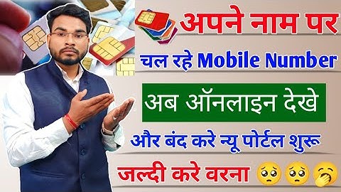 Know Your Mobile Connections |Nam Par Kitne Sim hai Online Kaise Check kare | Sanchar Saathi Portal