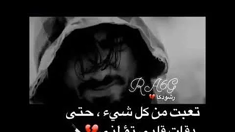 حالات تعبت من كل شي حتى دقات قلبي عم توجعني تحميل Download Mp4 Mp3