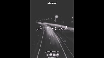 تلاوه ماتيسر من سوره طه
