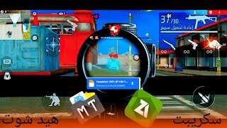 سكريبت هيدشوت 📂 mt manager 100%  في البطن🎯 بيدون انتهاء صلاحيه 📌⏳️ screenshot 3