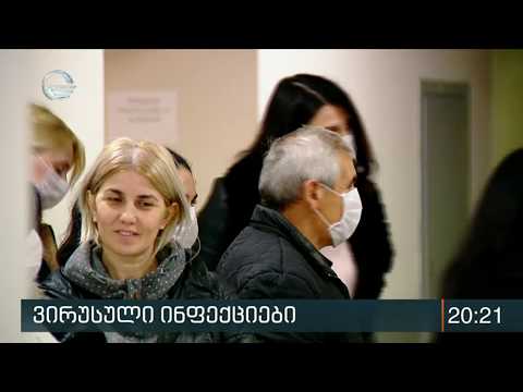 ვირუსული ინფექციებით დაავადებულ პაციენტთა რაოდენობა საგრძნობლად გაზრდილია