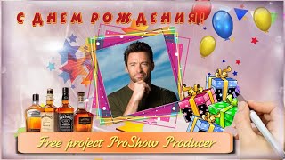 Рисованное поздравление (мужчине) | Бесплатный проект ProShow Producer