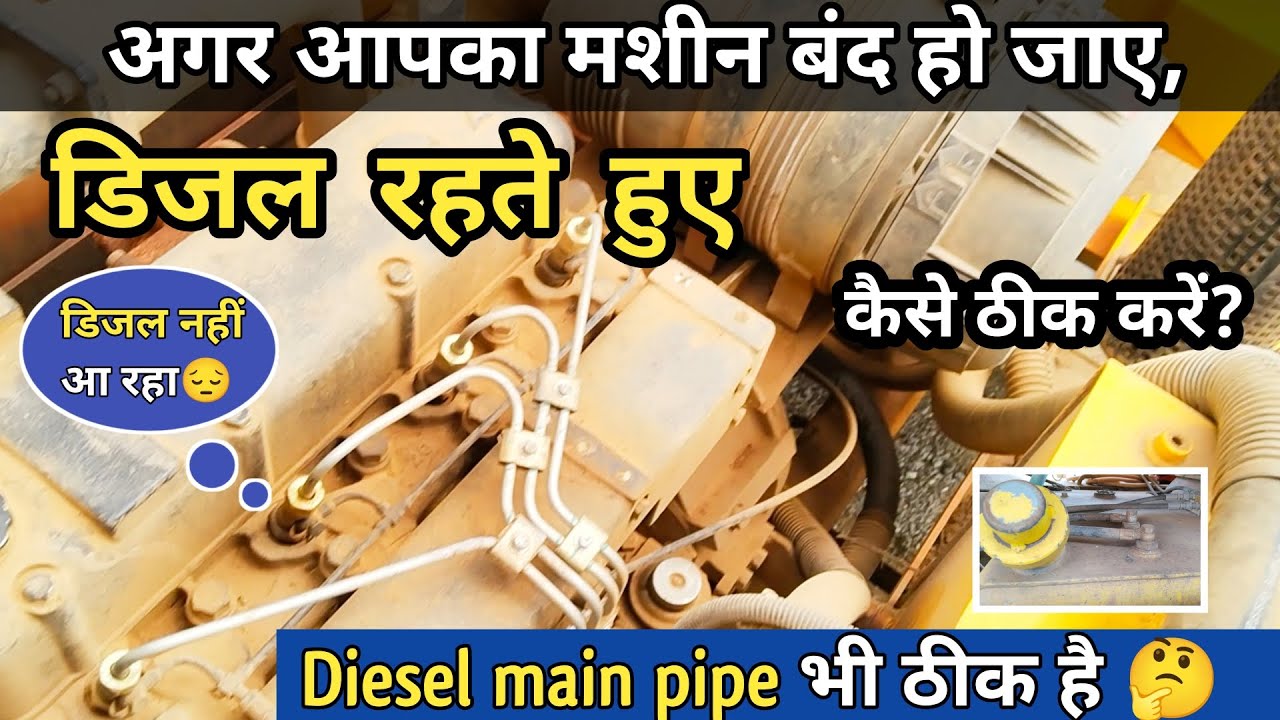 Ajax Argo 4000 | मशीन अगर बंद हो जाए डिजल रहते हुए | कैसे ठीक करें | Argo 4000 | Concrete Mixer