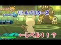 ポケモン サン ムーン[リトルバスターズ-ライバロリ]