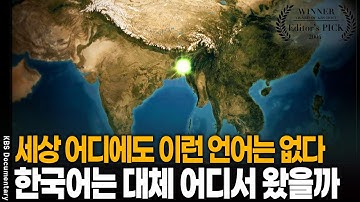 세상 어디에도 찾을 수 없는 독특한 언어 