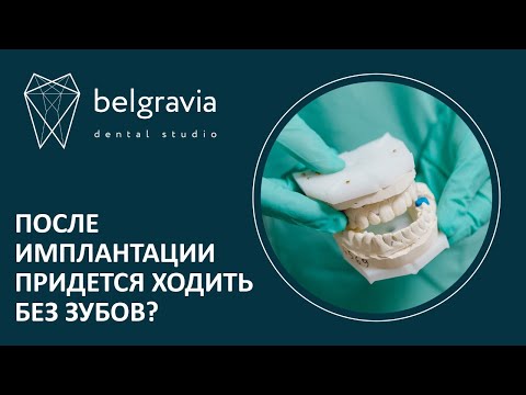 Видео: Длительны ли спазмы после имплантации?