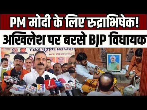 Chandauli News : PM मोदी की दीर्घायु के लिए रुद्राभिषेक, सैयदराजा में BJP का विशेष पूजन