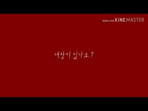 「내장이 있나요?」 // 16인 합작 // 참여 고마워요!