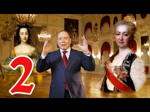 Эдвард Радзинский. Царство женщин. ЧАСТЬ 2 (2017) HD