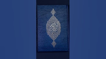 تلاوة خاشعة تبكي لها القلب