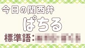 関西弁講座 44 やから 東京で使われる 輩 連中 とは違う意味がある Kansai Dialect Lesson 44 Free Japanese Lesson Youtube 関西弁講座 44 やから 東京で使われる 輩 連中 とは違う意味がある Kansai Dialect Lesson 44 Free Japanese Lesson Youtube