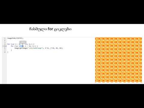 ჩასმული for ციკლები