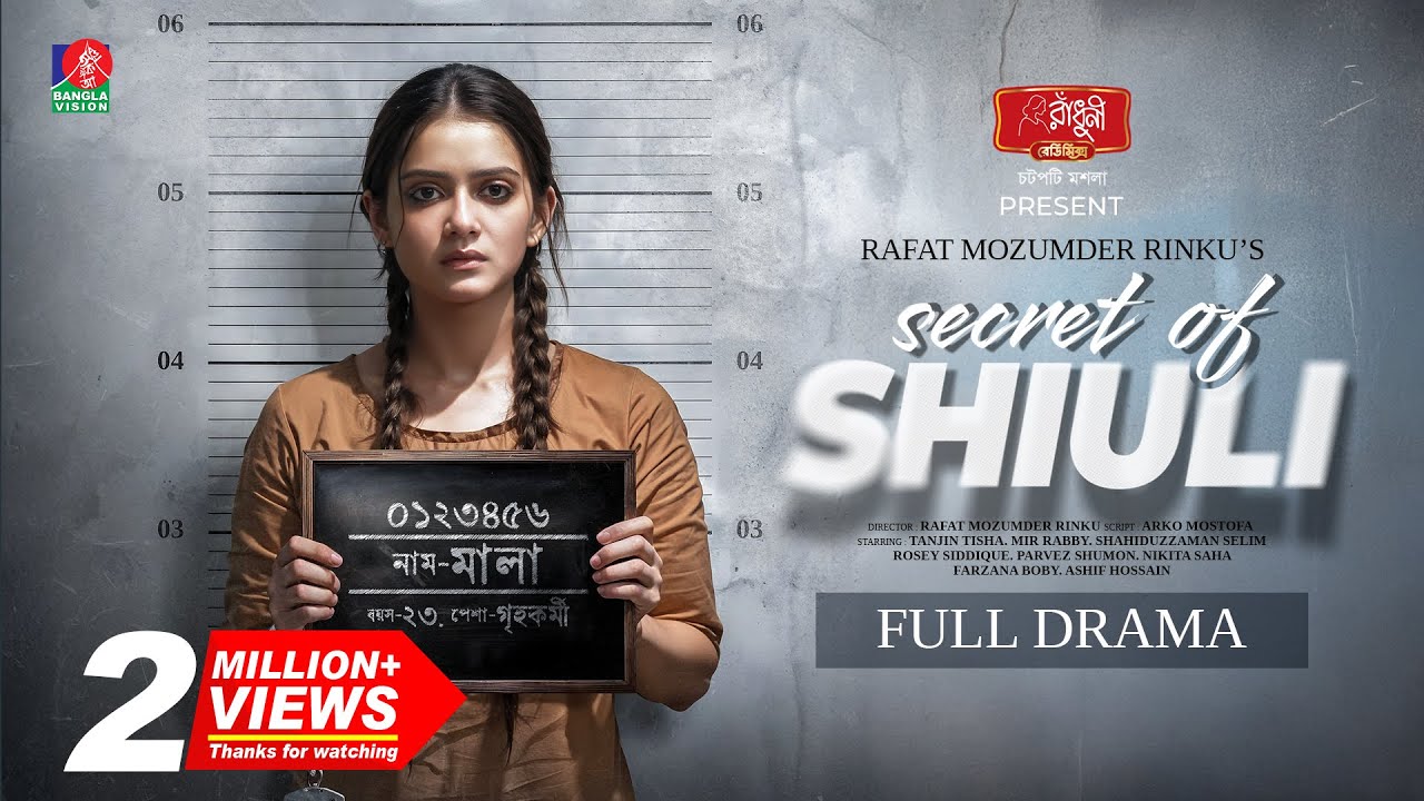 Secret Of Shiuli | সিক্রেট অফ শিউলি | Tanjin Tisha | Mir Rabby | Rinku | New Bangla Natok 2025