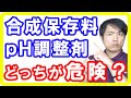 【食品添加物】おにぎりに使われる合成保存料とｐＨ調整剤はどっちが危険なのか【English sub・全文字幕】