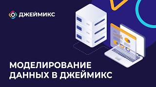 Знакомство с Jmix Studio #3 🪄 Моделирование данных в Джеймикс.