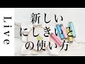 【刺繍LIVE】金糸（にしきいと）の新しい使い方。8/14配信済み。おうち時間。annas川畑杏奈。