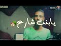 حالات واتس شواحة 18انا قلبي إبن الفتاكه بارد ملل3 حالات واتس شواحة 18انا قلبي إبن الفتاكه بارد ملل3