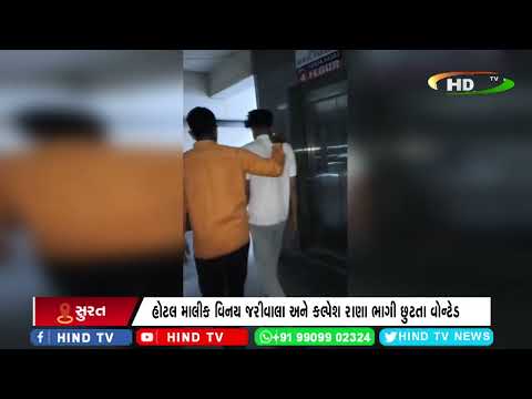 સુરતના પાલ વિસ્તારમાં ચાલતા દેહવેપાર પર દરોડા