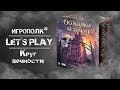 Особняки безумия. Let's Play.