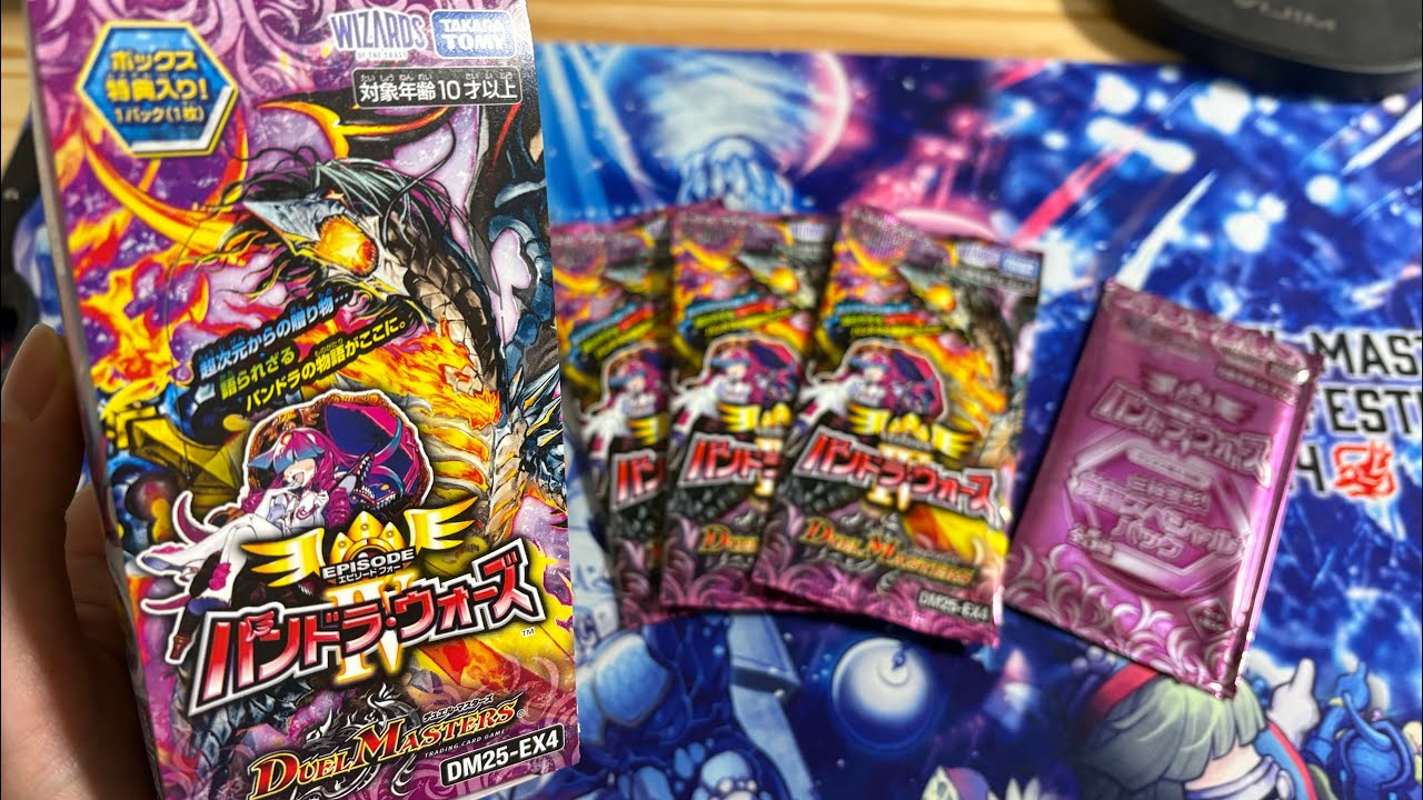 【デュエマ】エピソードフォーパンドラ・ウォーズ開封！！