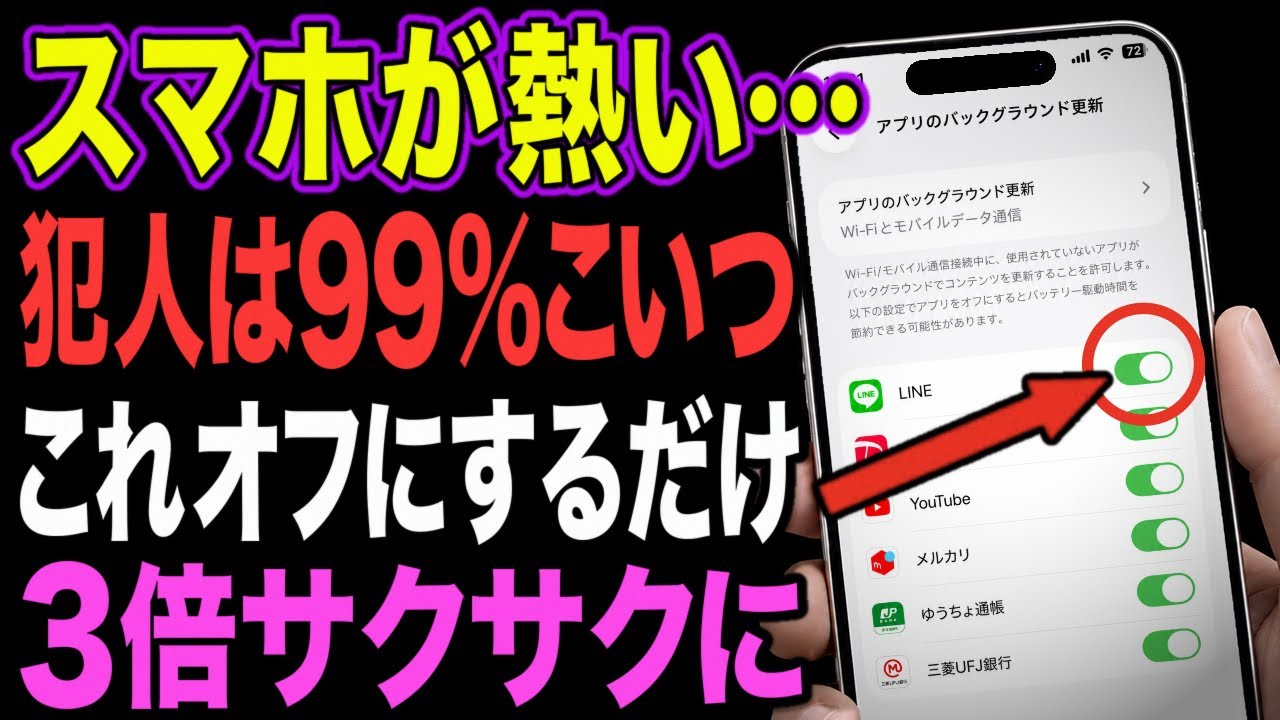 【知らないと損】iPhoneを熱くして重くする設定はコレ…最初から勝手にオン。今すぐオフに!
