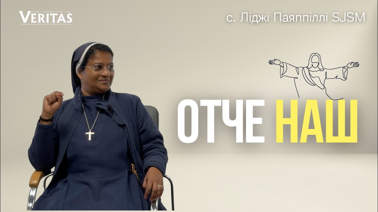 «Отче наш» с. Ліджі Паяппіллі SJSM
