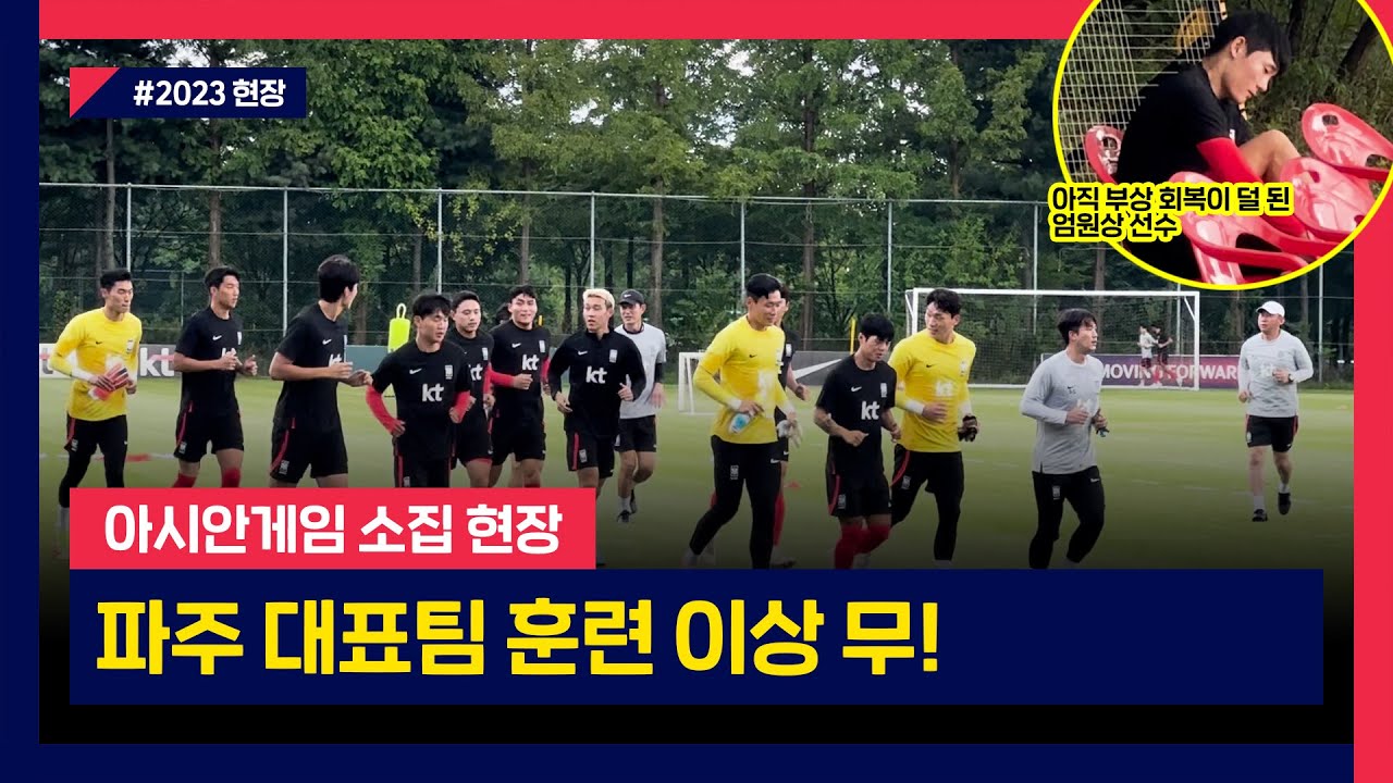 [현장직캠] 매의 눈으로 지켜보는 황선홍 감독 | 아시안게임 축구대표팀 훈련 현장