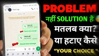 𝗥𝗘𝗖𝗢𝗥𝗗 𝗩𝗢𝗜𝗖𝗘 𝗠𝗘𝗦𝗦𝗔𝗚𝗘 Problem fix | record voice message ka kya matlab hai | whatsapp record voice ms screenshot 5