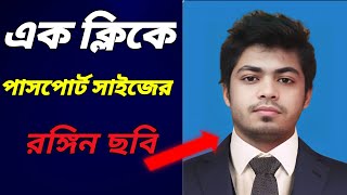 Cutout Pro Passport Photo maker App in Bangla !! screenshot 3
