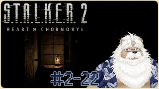 【steam】S.T.A.L.K.E.R.2＃2-22【2周目 Patch1.2.1】