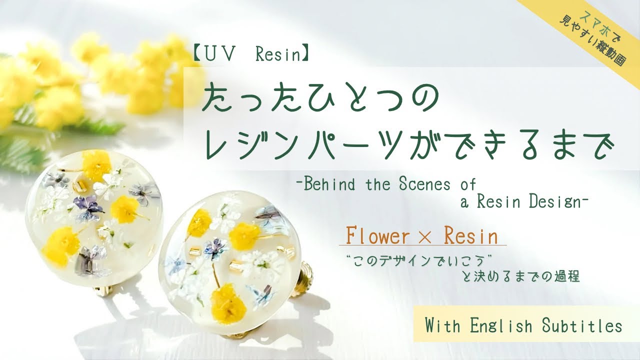 【Resin】レジンに封入物をバランスよく配置する方法｜How to Arrange Inclusions Beautifully in Resin