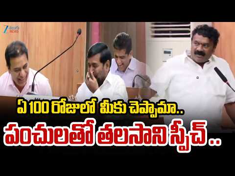 Talasani Srinivas Yadav Funny Punches On Congress Govt | పంచులతో తలసాని స్పీచ్ ... | ZEE - ZEE24TELUGUNEWS