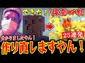 【名言】「分かりましたやん!作り直しますやん!」のまとめ【わいわい切り抜き】