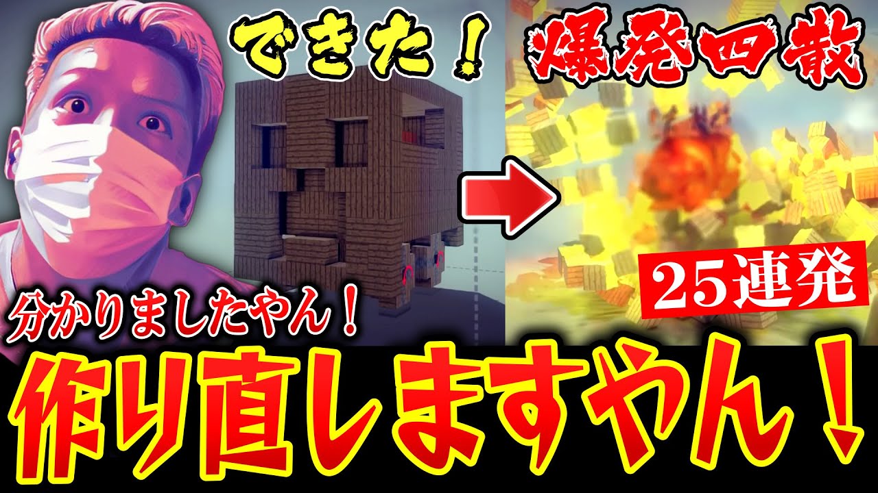 【名言】「分かりましたやん！作り直しますやん！」のまとめ【わいわい切り抜き】