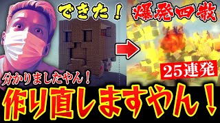 【名言】「分かりましたやん！作り直しますやん！」のまとめ【わいわい切り抜き】