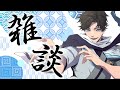 【雑談配信】大体月末にやる雑談配信2023年2月号【202303042300】