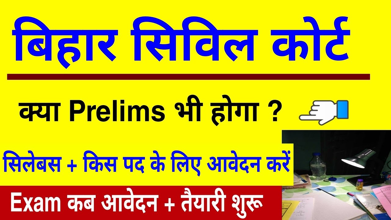 Bihar Civil Court Syllabus 2022 Bihar Civil Court Exam Date bihar-civil-court-syllabus-2022-bihar-civil-court-exam-date