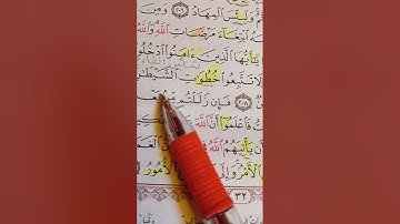 جمع القراءات العشر الصغرى سورة البقرة الآية 208 : 210 الجمع#بالآية