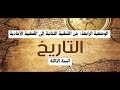 السنة الثالثة | تاريخ | الوضعية الرابعة | من الثنائية إلى الأحادية القطبية